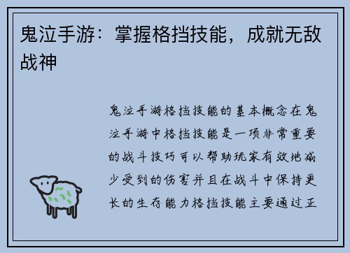 鬼泣手游：掌握格挡技能，成就无敌战神
