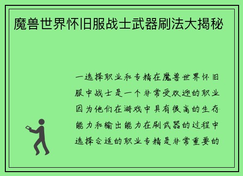 魔兽世界怀旧服战士武器刷法大揭秘