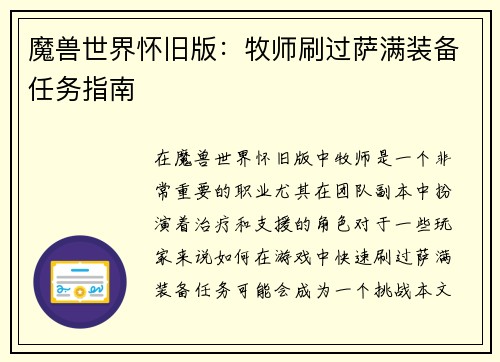 魔兽世界怀旧版：牧师刷过萨满装备任务指南