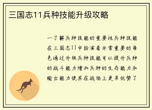 三国志11兵种技能升级攻略
